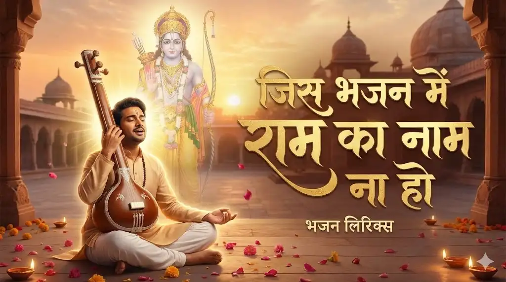 Jis Bhajan Mein Ram Ka Naam Na Ho Lyrics